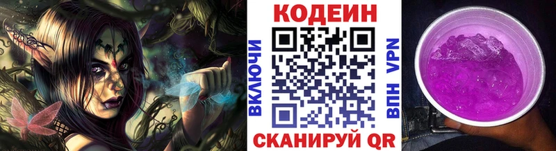 Кодеин Purple Drank Коряжма